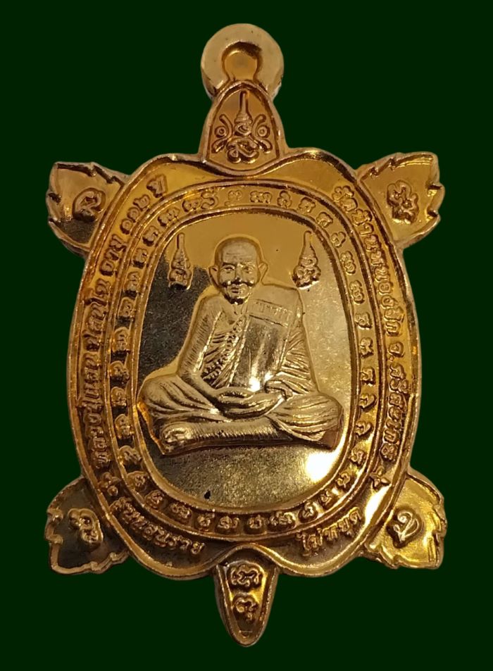 เหรียญพญาเต่าเรือน หลวงปู่แสน วัดบ้านหนองจิก จ.ศรีสะเกษ