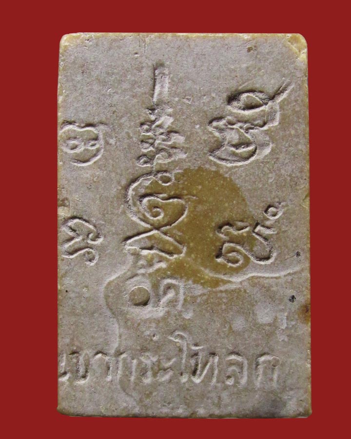 **เคาะแรก**สมเด็จ หลวงพ่อหว่าง วัดเขากะโหลก ปราณบุรี ประจวบคีรีขันธุ์