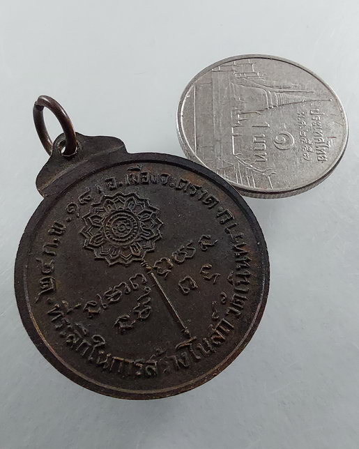 " เหรียญ พระครูธรรมนิตยานุกูล วัดเนินทราย จ.ตราด หลัง พัดยศ ปี 2518 สวยๆครับ "