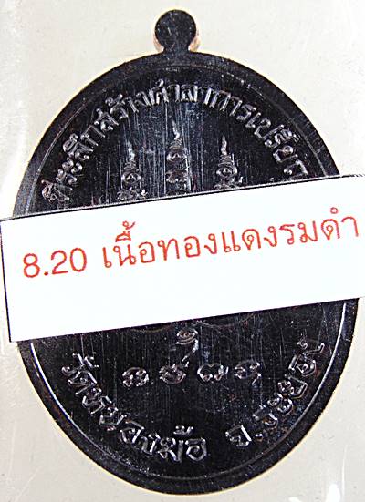 เหรียญเจริญพร หลวงพ่อทองสุข วัดหนองฆ้อ จ ระยอง