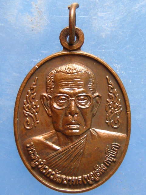 เหรียญหลวงพ่อบุญเพ็ง วัดป่าวิเวกธรรม ขอนแก่น ปี2542