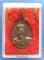 เหรียญหลวงพ่อบุญเพ็ง วัดป่าวิเวกธรรม ขอนแก่น ปี2542