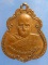 เหรียญพระครูโกวิท วัดป่านาอีเลิศ เลย 5 รอบ