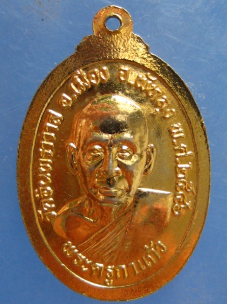 เหรียญหลวงพ่อเช็น พระครูกาแก้ว วัดอินทราวาส พัทลุง ปี2546
