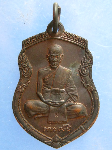 เหรียญหลวงปู่ธรรมรังษี วัดพระพุทธบาทพนมดิน สุรินทร์ รุ่นฉลองโบสถ์