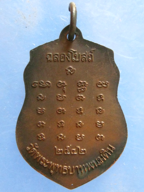 เหรียญหลวงปู่ธรรมรังษี วัดพระพุทธบาทพนมดิน สุรินทร์ รุ่นฉลองโบสถ์
