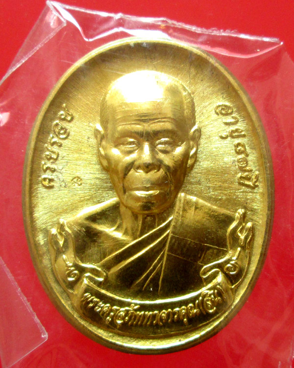 เหรียญโบว์ ผูกพัทธสีมา หลวงพ่อสิน วัดละหารใหญ่ 