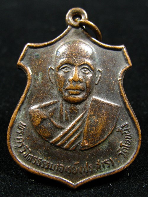 เหรียญหลวงพ่อประสาร พระครูวิจิตรธรรมาจารย์ วัดโนนผึ้ง อ.กันทรารมย์ จ.ศรีสะเกษ