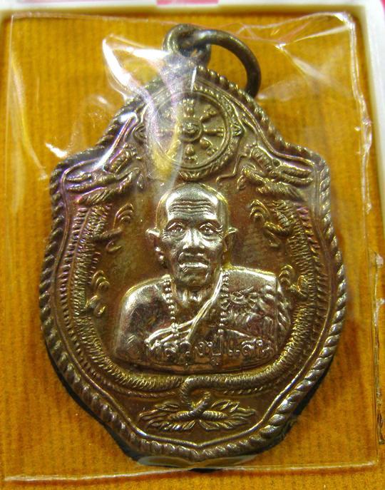 เหรียญมังกรคู่ เนื้อมหาชนวนหน้ากากอัลปาก้า หลวงปู่แสน วัดบ้านหนองจิก จ.ศรีสะเกษ ปี 2559