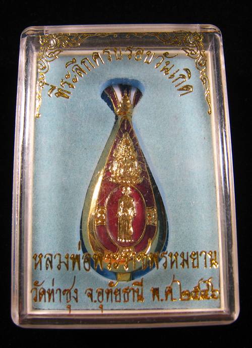 ที่ระลึกครบรอบวันเกิด หลวงพ่อฤาษีลิงดำ วัดท่าซุง อุทัยธานี 2546