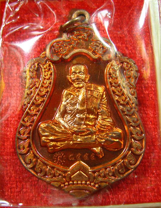 เหรียญเสมามหาสมปรารถนา เนื้อทองแดง หลวงปู่แสน วัดบ้านหนองจิก จ.ศรีสะเกษ ปี 2559