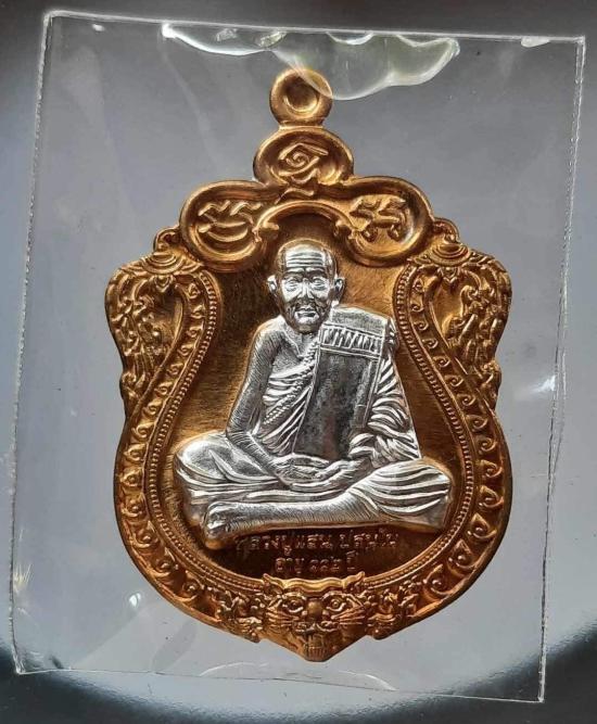 เหรียญเสมาหัวเสือ หลวงปู่แสน วัดบ้านหนองจิก จ.ศรีสะเกษ ปี2562 เนื้อสำริดหน้ากากเงิน เลข333