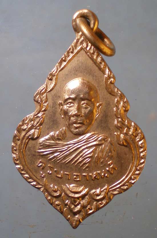 เหรียญครูบาอานนท์ วัดท่ากระดาษ เชียงใหม่