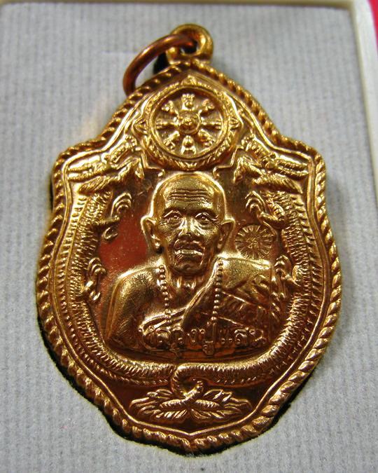 เหรียญมังกรคู่ เนื้อสัมฤทธิ์ หลวงปู่แสน วัดบ้านหนองจิก จ.ศรีสะเกษ ปี 2559