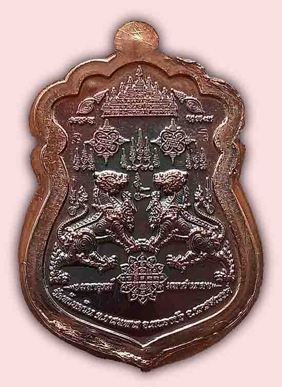 เหรียญเสมาปิดตามหาอุตฆ์มหาอำนาจ ไม่ตัดปีก หลังสิงห์ หลวงพ่อพัฒน์ วัดห้วยด้วน นครสวรรค์