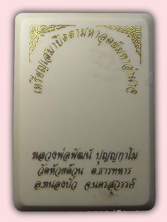 เหรียญเสมาปิดตามหาอุตฆ์มหาอำนาจ ไม่ตัดปีก หลังสิงห์ หลวงพ่อพัฒน์ วัดห้วยด้วน นครสวรรค์