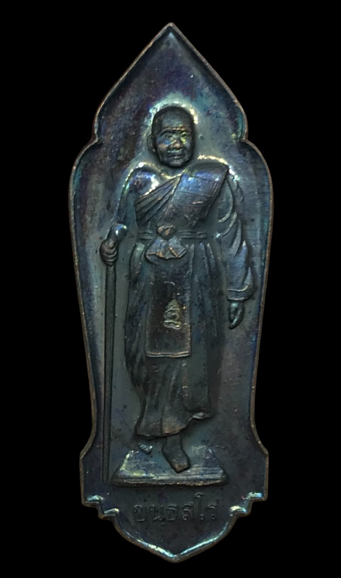 เหรียญยืน หลวงพ่อเขียน 