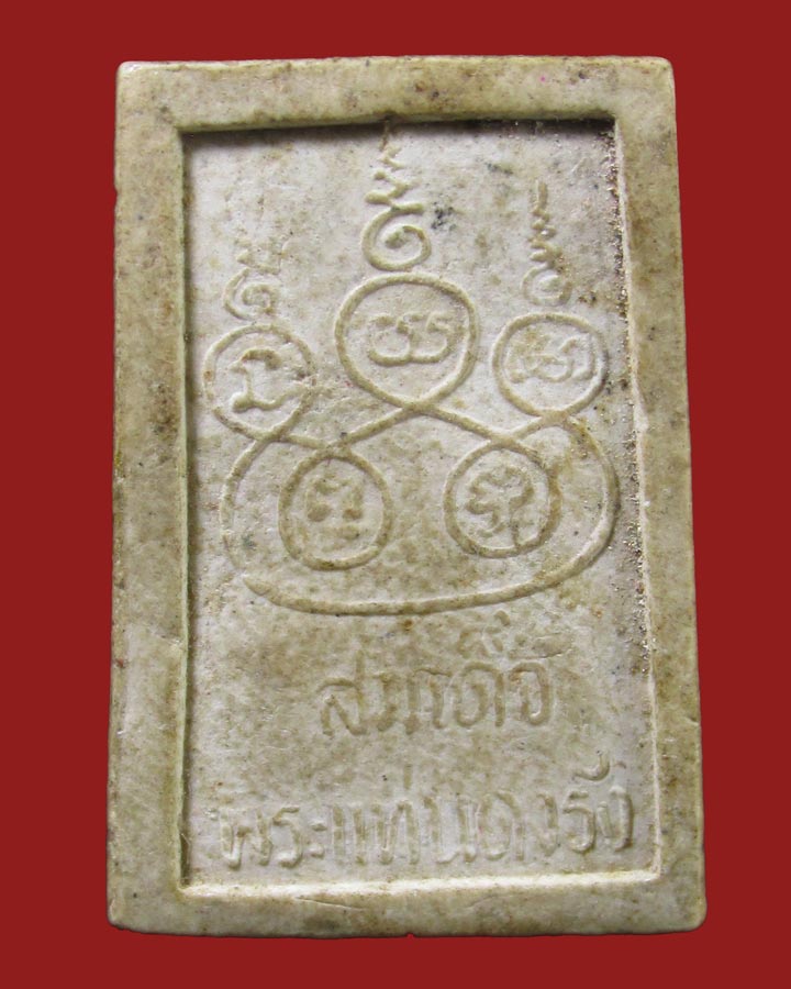 **เคาะแรก**พระสมเด็จ วัดพระแท่นดงรัง ปี2515 จ.กาญจนบุรี(ในหลวงเสด็จลพ.อุตตมะปลุกเสก)