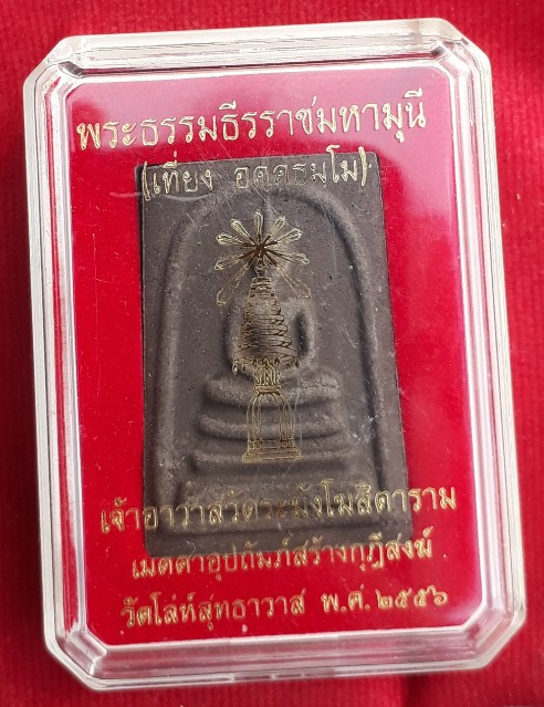 พระสมเด็จเกศทะลุซุ้ม "เจ้าคุณเที่ยง" วัดระฆัง