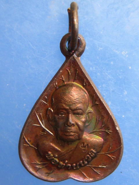 เหรียญพ่อท่านนวล วัดไสหร้า จ.นครศรีธรรมราช ปี2553