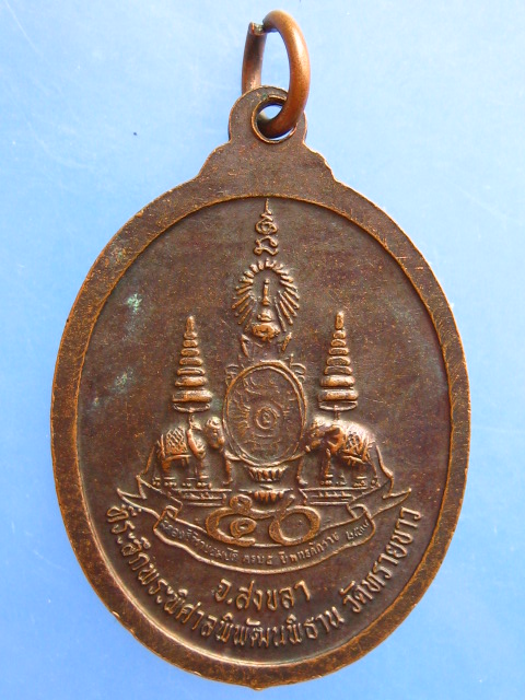 เหรียญหลวงปู่ทวดเลี่ยง วัดทรายขาว จ.สงขลา ปี2539