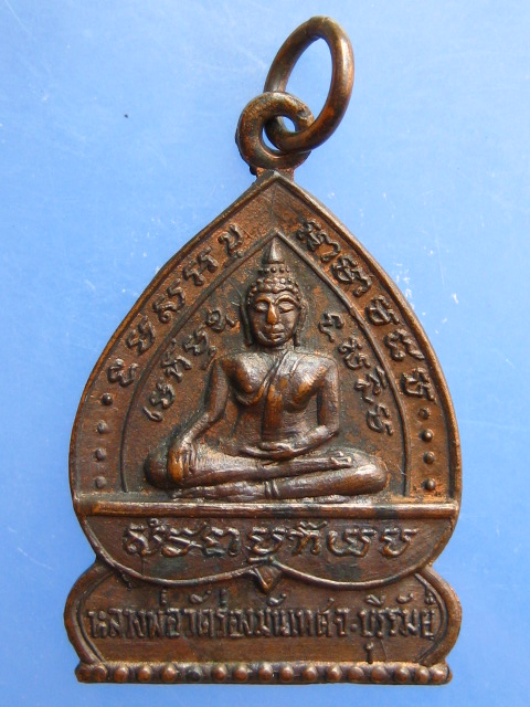 เหรียญหลวงพ่อ วัดร่องมันเทศ จ.บุรีรัมย์ ปี2518