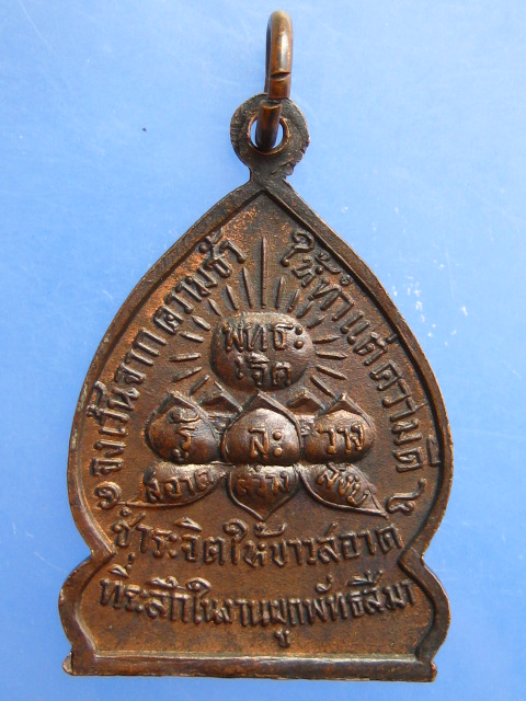 เหรียญหลวงพ่อ วัดร่องมันเทศ จ.บุรีรัมย์ ปี2518