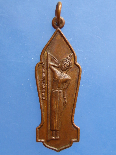 เหรียญหลวงพ่อพุทธไสยาสน์ วัดเหนือ จ.อุบลราชธานี ปี2521