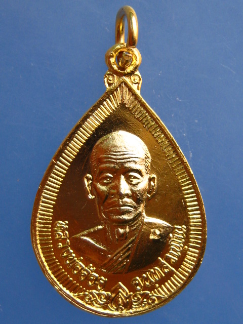 เหรียญหลวงพ่อจ้อย วัดศรีอุทุมพร จ.นครสวรรค์ ปี2539