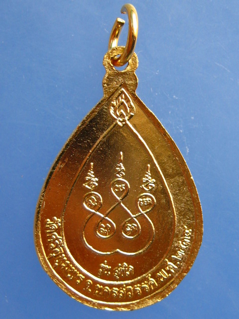 เหรียญหลวงพ่อจ้อย วัดศรีอุทุมพร จ.นครสวรรค์ ปี2539