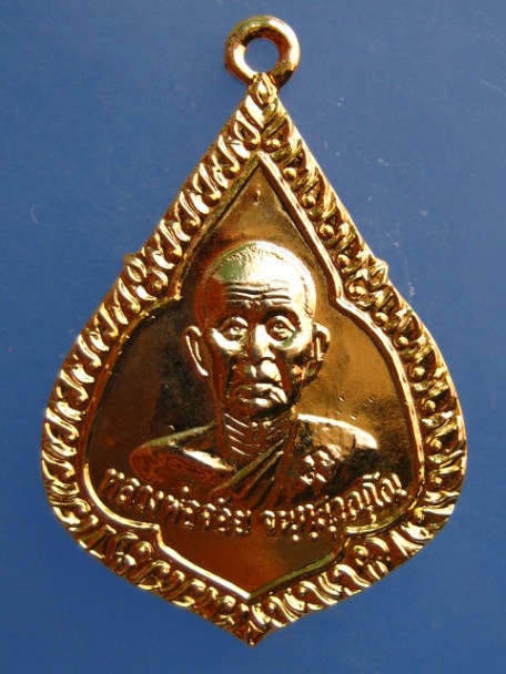 เหรียญหลวงพ่อจ้อย วัดศรีอุทุมพร จ.นครสวรรค์ ปี2543