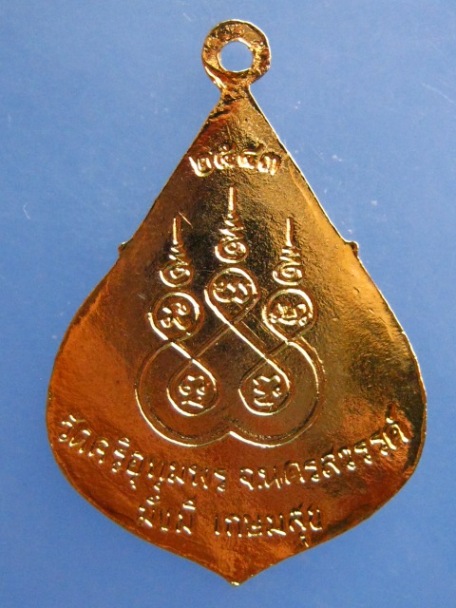 เหรียญหลวงพ่อจ้อย วัดศรีอุทุมพร จ.นครสวรรค์ ปี2543