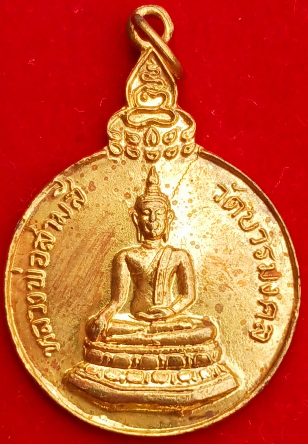 เหรียญรุ่นแรก "หลวงพ่อสามสี วัดบวรมงคล ปี22 "หลวงปู่โต๊ะ"ปลุกเสก