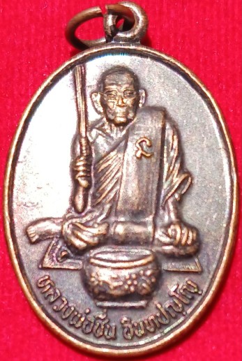 เหรียญ85ปี "หลวงพ่อชื่น"วัดในปราบ สุราษฎร์ธานี  ปี50 