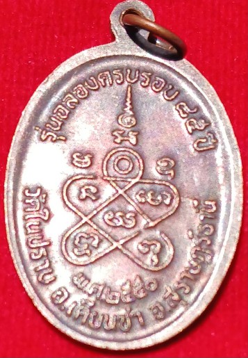 เหรียญ85ปี "หลวงพ่อชื่น"วัดในปราบ สุราษฎร์ธานี  ปี50 