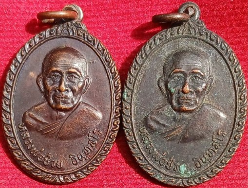 เหรียญรุ่นแรก "หลวงพ่อช่วย" วัดตะโหมด พัทลุง