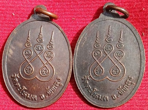 เหรียญรุ่นแรก "หลวงพ่อช่วย" วัดตะโหมด พัทลุง