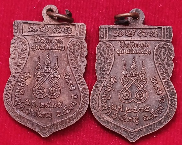 เหรียญเสมารุ่นแรก "หลวงพ่อนัส"วัดอ่าวใหญ่ ตราด ปี35