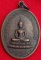 เหรียญพระพุทธนิรโรคันตรายฯ ศาลหลักเมืองสระบุรี ปี 19 "หลวงพ่อย้อย" วัดอัมพวัน ปลุกเสก