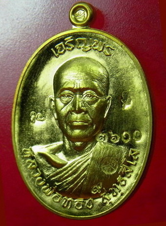 เหรียญเจริญพรบน รุ่นแรก ปี 56 ล.พ.ทอง สุทธสีโล ล.พ.คูณ ปลุกเสกให้ ปี 56 เนื้อทองฝาบาตร หมายเลข 3600 