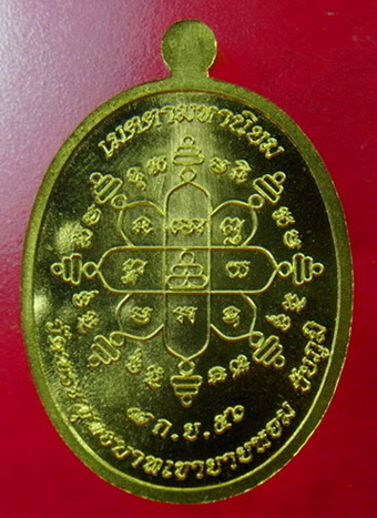 เหรียญเจริญพรบน รุ่นแรก ปี 56 ล.พ.ทอง สุทธสีโล ล.พ.คูณ ปลุกเสกให้ ปี 56 เนื้อทองฝาบาตร หมายเลข 3600 