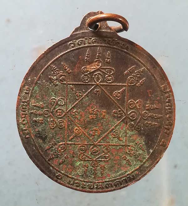 เหรียญรุ่น1 พระอธิการช่วง วัดโคกบ้าน ปราจีนบุรี