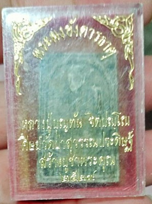 พระผงอังคารธาตุ หลวงปู่บุญทัน ฐิตปัญโญ วัดป่าประดู่ จ.ปราจีนบุรี