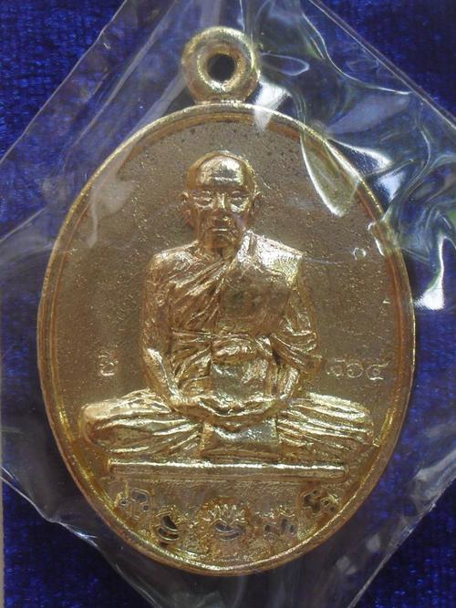 เหรียญหล่อ ร.ศ.๒๓๘ หลวงปู่คีบ ธีรปญโญ วัดป่าสุทธาวาส จ.นครพนม เนื้อทองทิพย์ หมายเลข ๘๖๔ พร้อมกล่อง