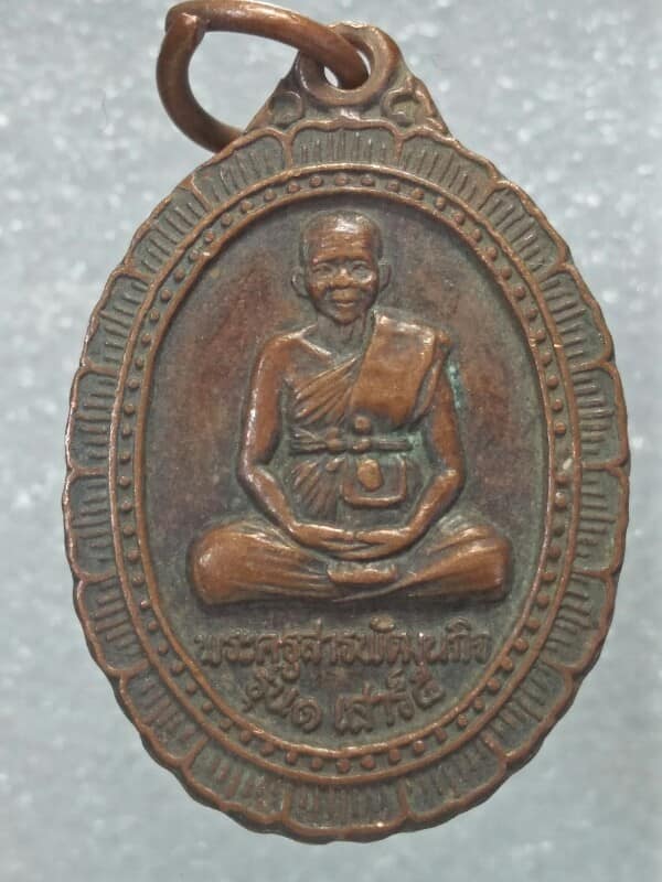 เหรียญรุ่น๑ พระครูสารพัฒนกิจ วัดบ้านสระเยาว์ ศรีษะเกษ 