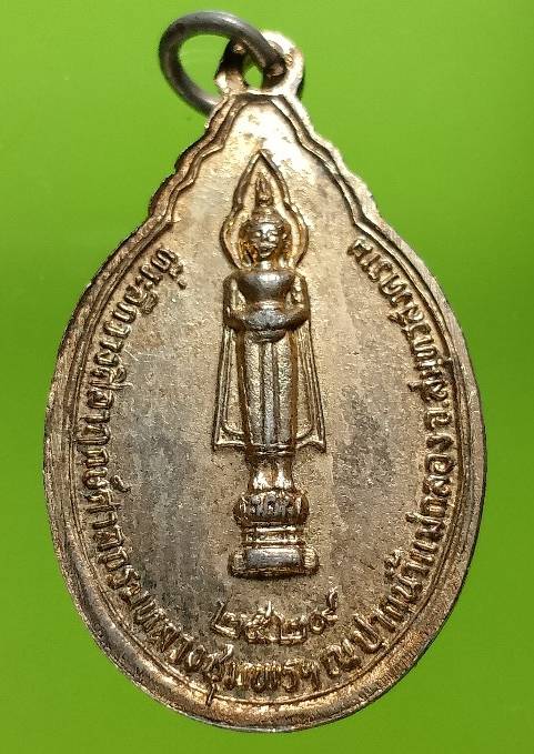 เหรียญที่ระลึกวางศิลาฤกษ์ศาล กรมหลวงชุมพรเขตอุดมศักดิ์ -หลวงพ่อบ้านแหลม แม่กลอง สมุทรสงคราม ปี๒๙