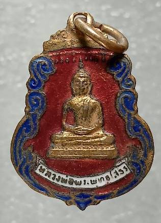 เหรียญพระพุทธโสธร หลัง ยันต์ห้า เนื้อกะไหล่ลงยา รุ่นพิเศษ