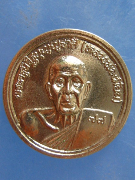 เหรียญหลวงพ่อเมี้ยน วัดบุญญราศรี ชลบุรี ปี2538