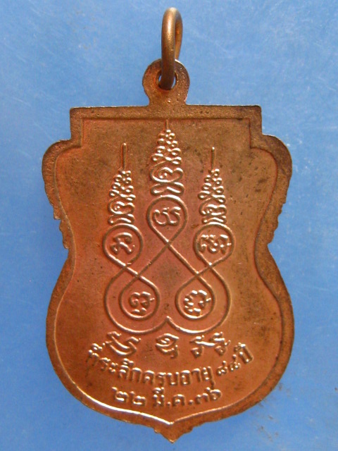 เหรียญหลวงปู่นนท์ วัดเหนือ ราชบุรี ปี2536