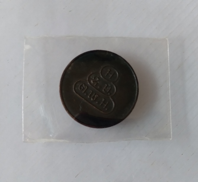 เหรียญกลมเล็กพุทธโฆษาจารย์เจริญไม่ทราบรุ่น